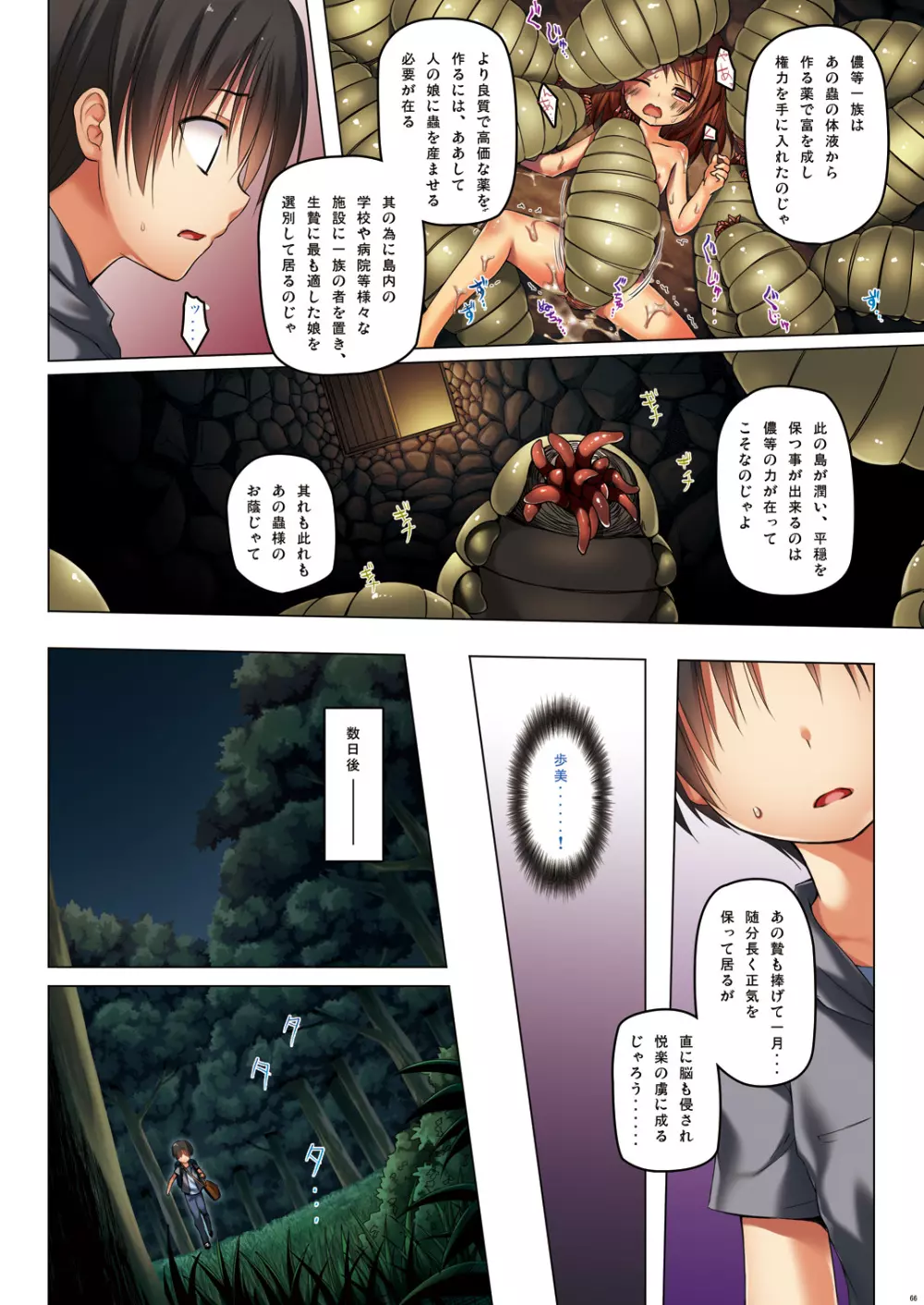 霧神島 第四篇 全彩色版 - page5