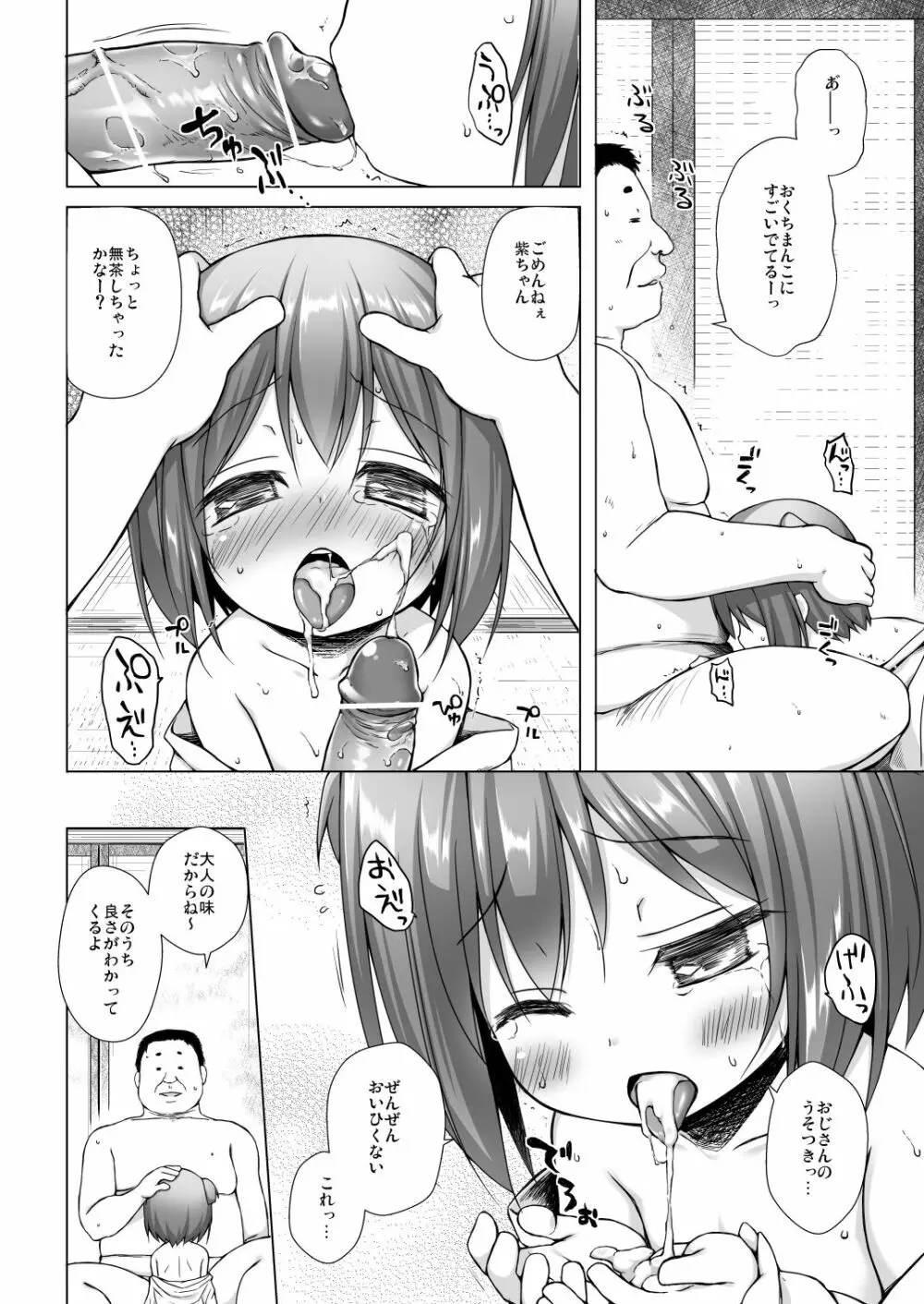 光の君のさがなき計画〈若紫〉 - page11