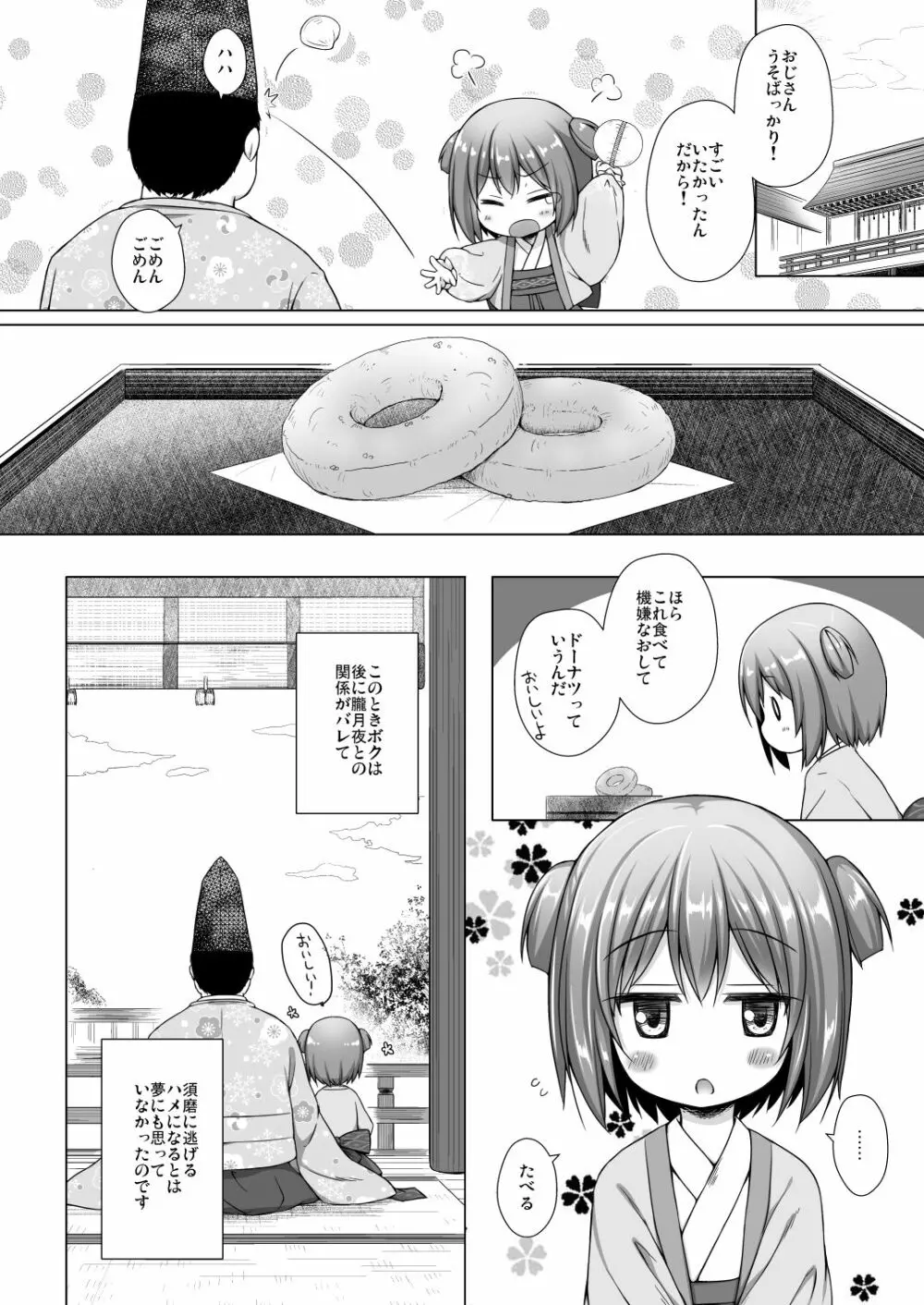 光の君のさがなき計画〈若紫〉 - page21