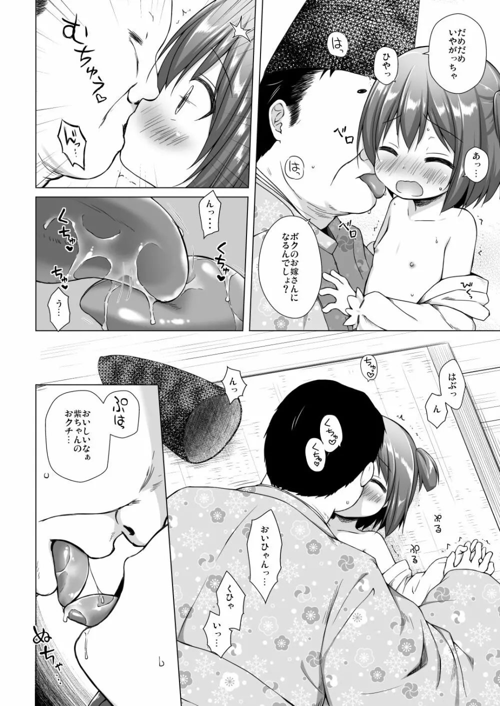 光の君のさがなき計画〈若紫〉 - page7