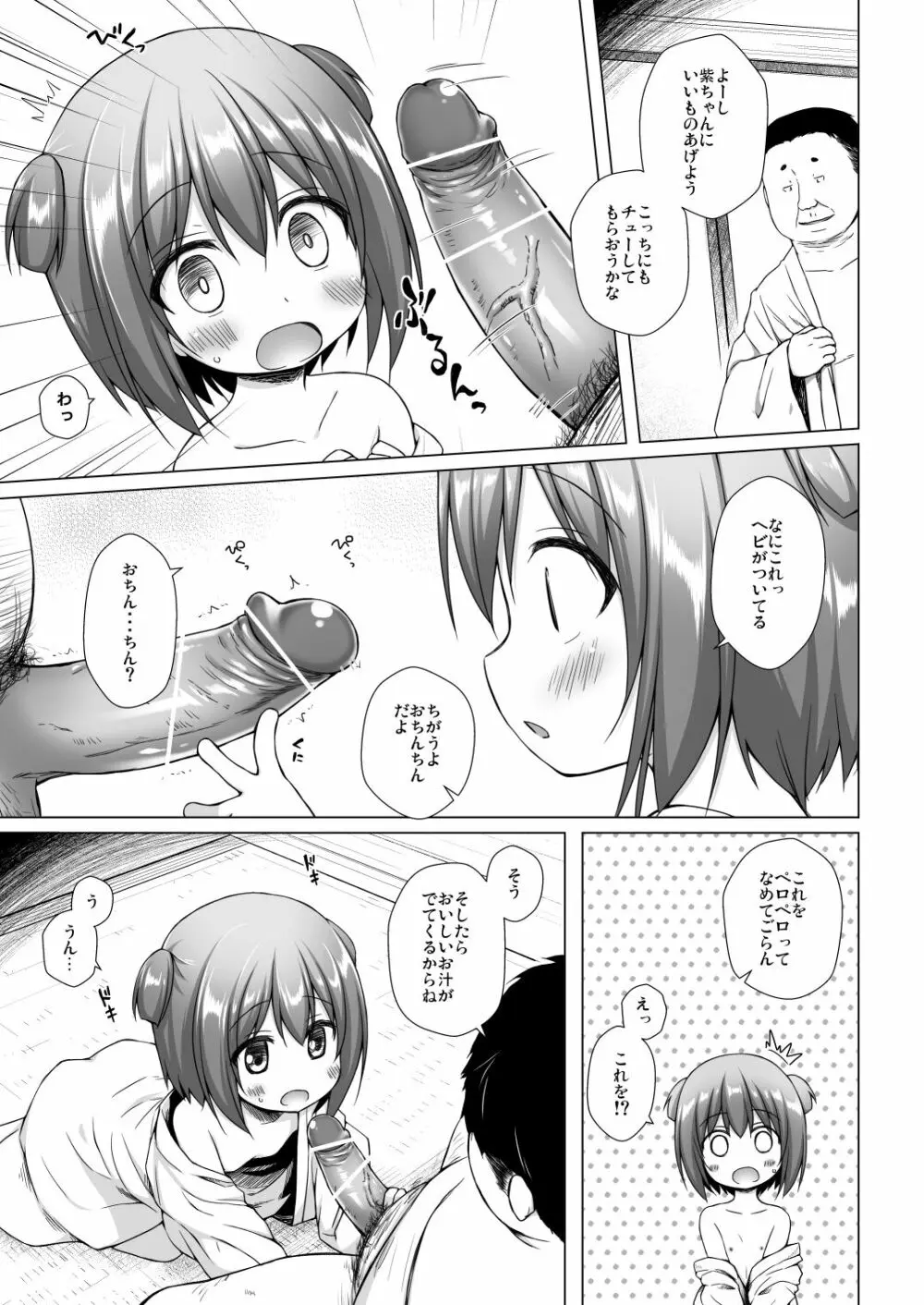 光の君のさがなき計画〈若紫〉 - page8