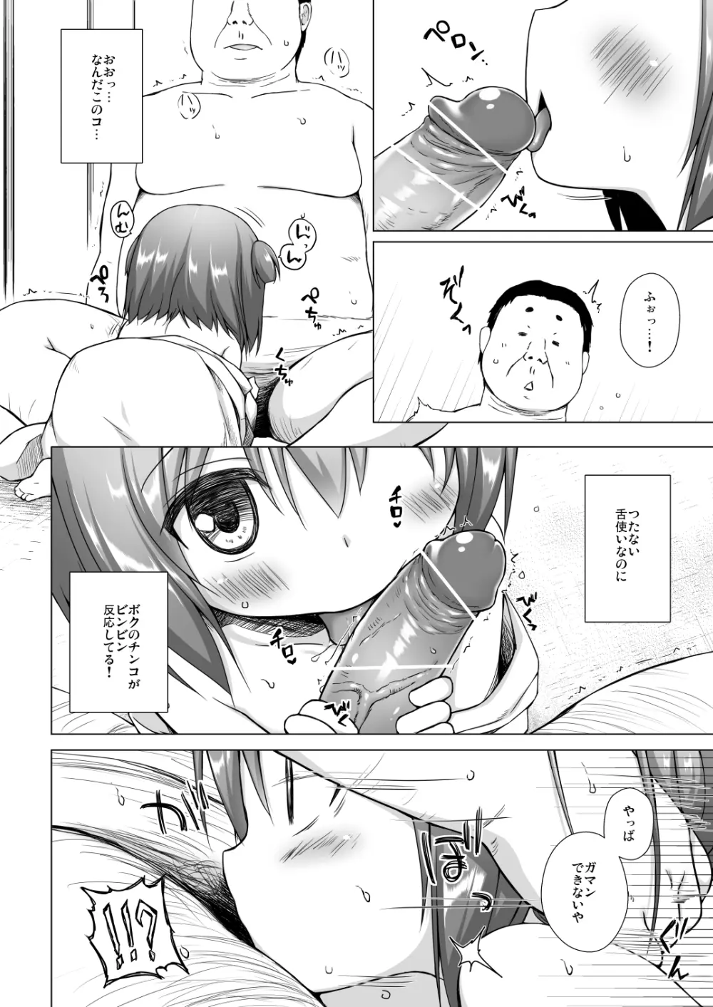 光の君のさがなき計画〈若紫〉 - page9