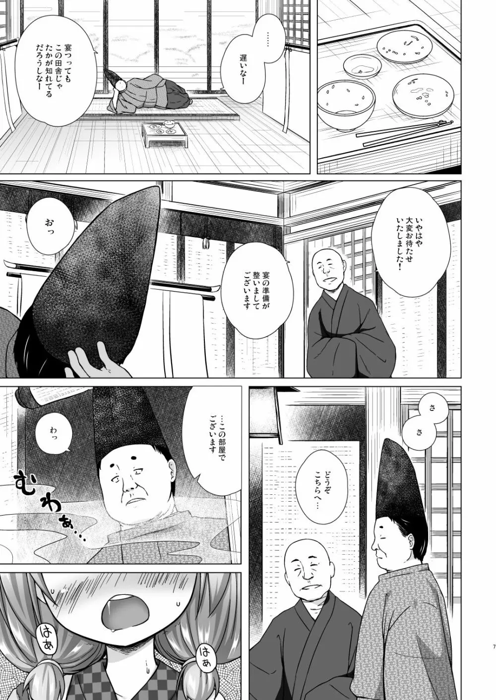 光の君のさがなき計画〈明石〉 - page6