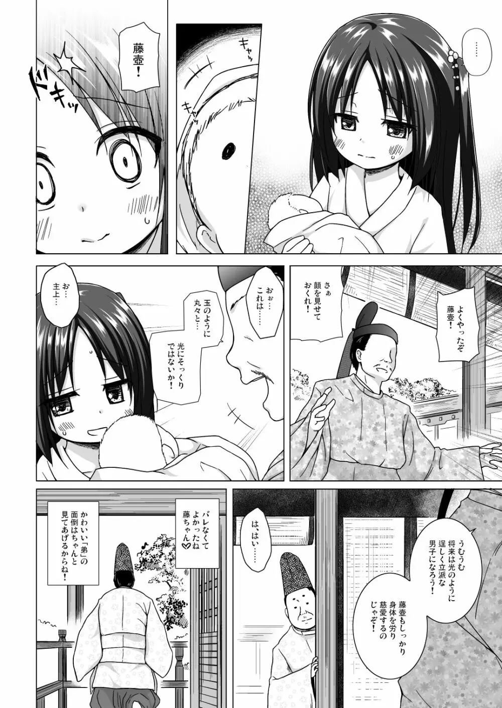 光の君のさがなき計画 〈藤壺〉 - page19