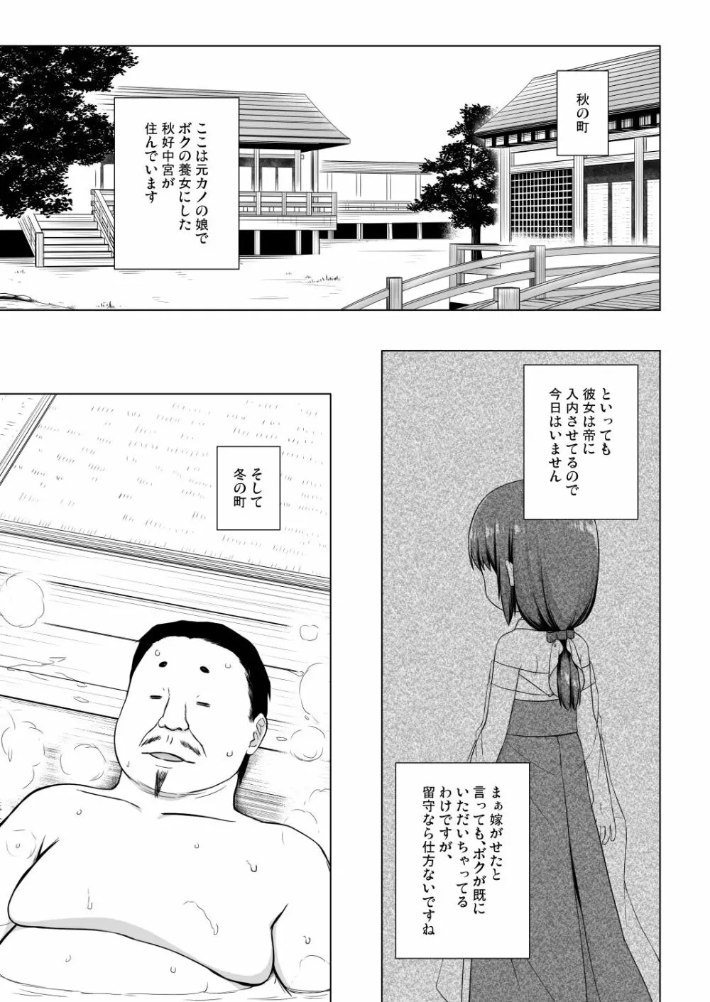 光の君のさがなき計画〈光〉 - page14