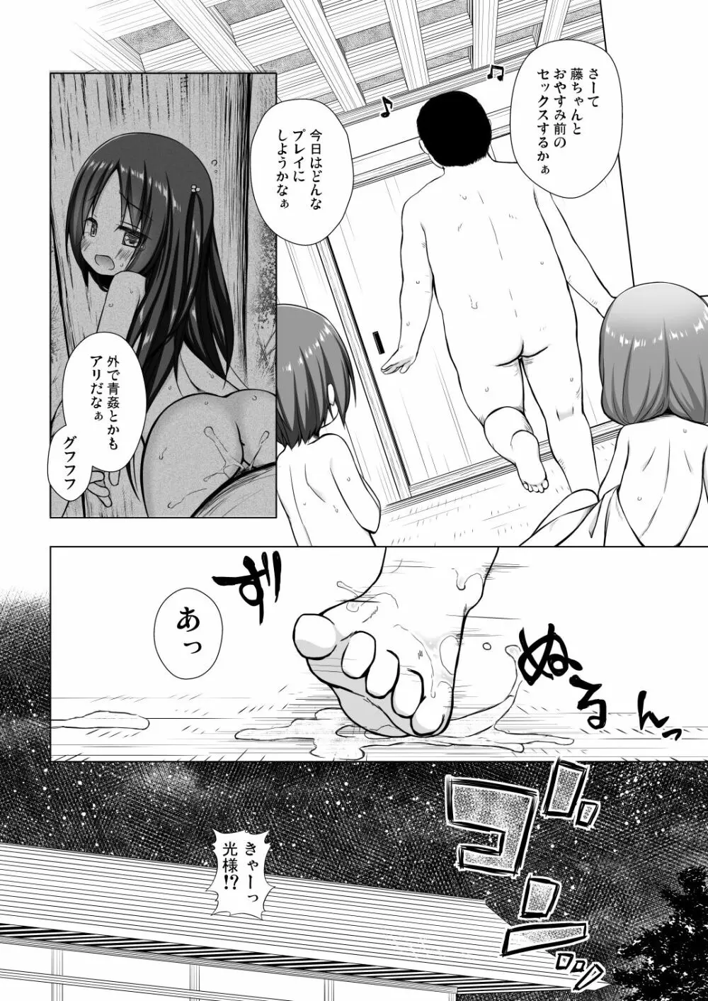 光の君のさがなき計画〈光〉 - page19