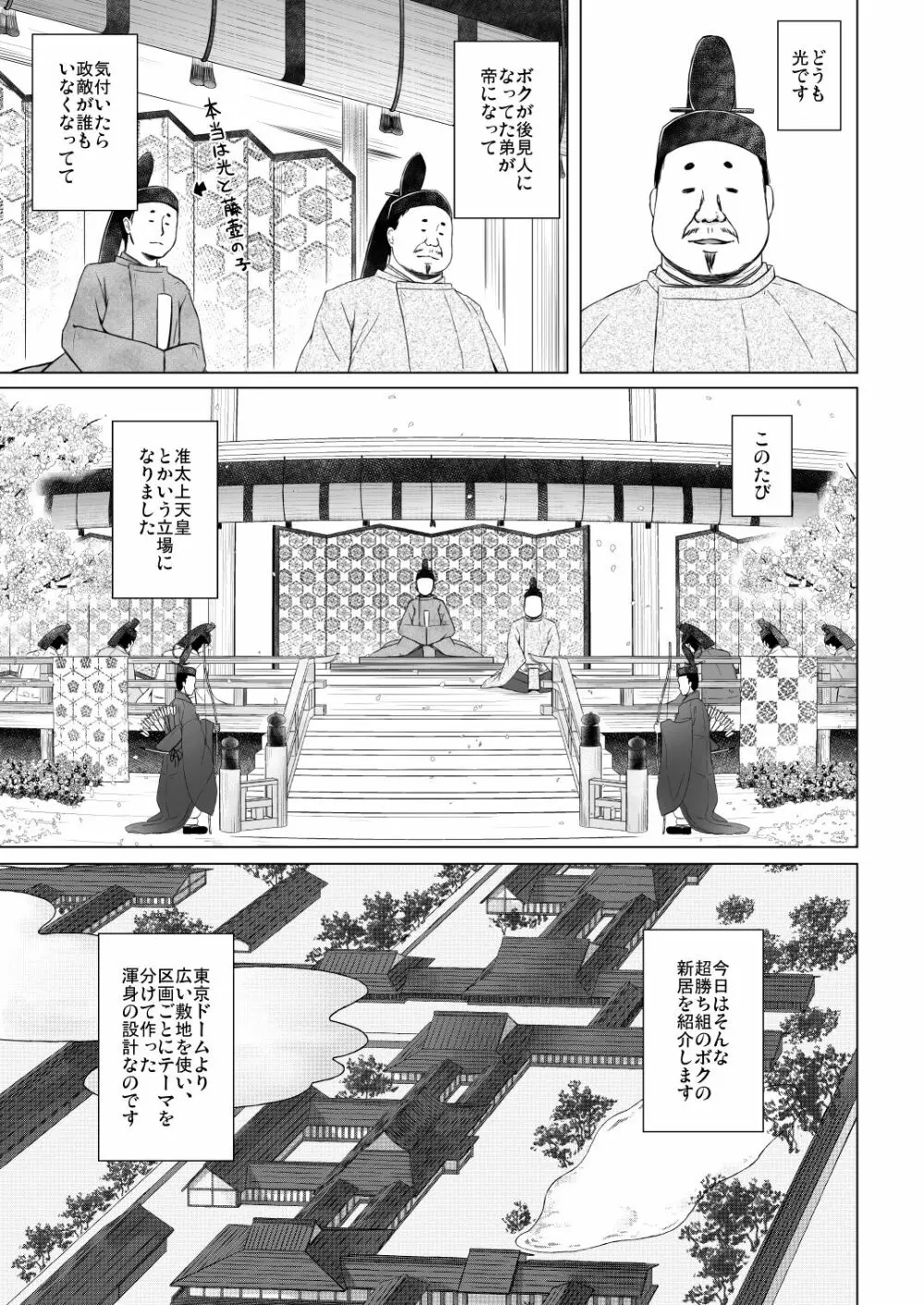 光の君のさがなき計画〈光〉 - page2