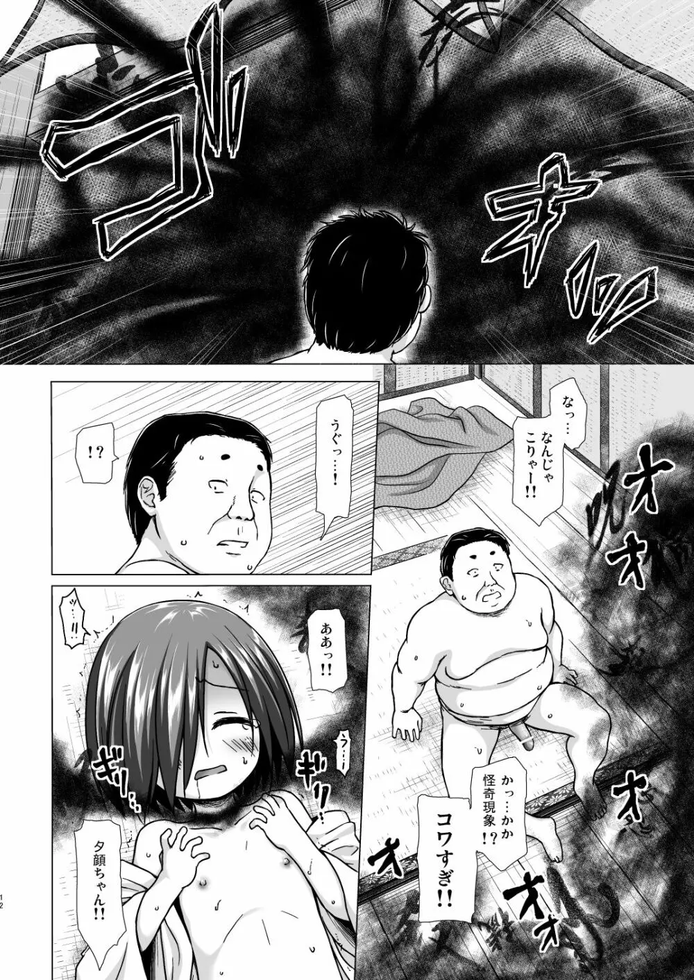 光の君のさがなき計画＜夕顔＞ - page11