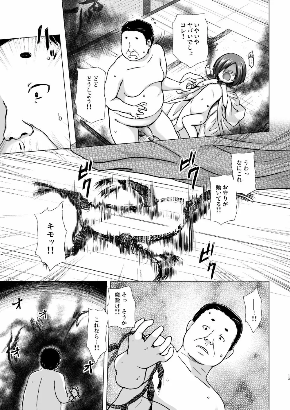 光の君のさがなき計画＜夕顔＞ - page12