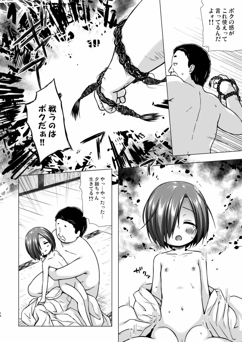 光の君のさがなき計画＜夕顔＞ - page13