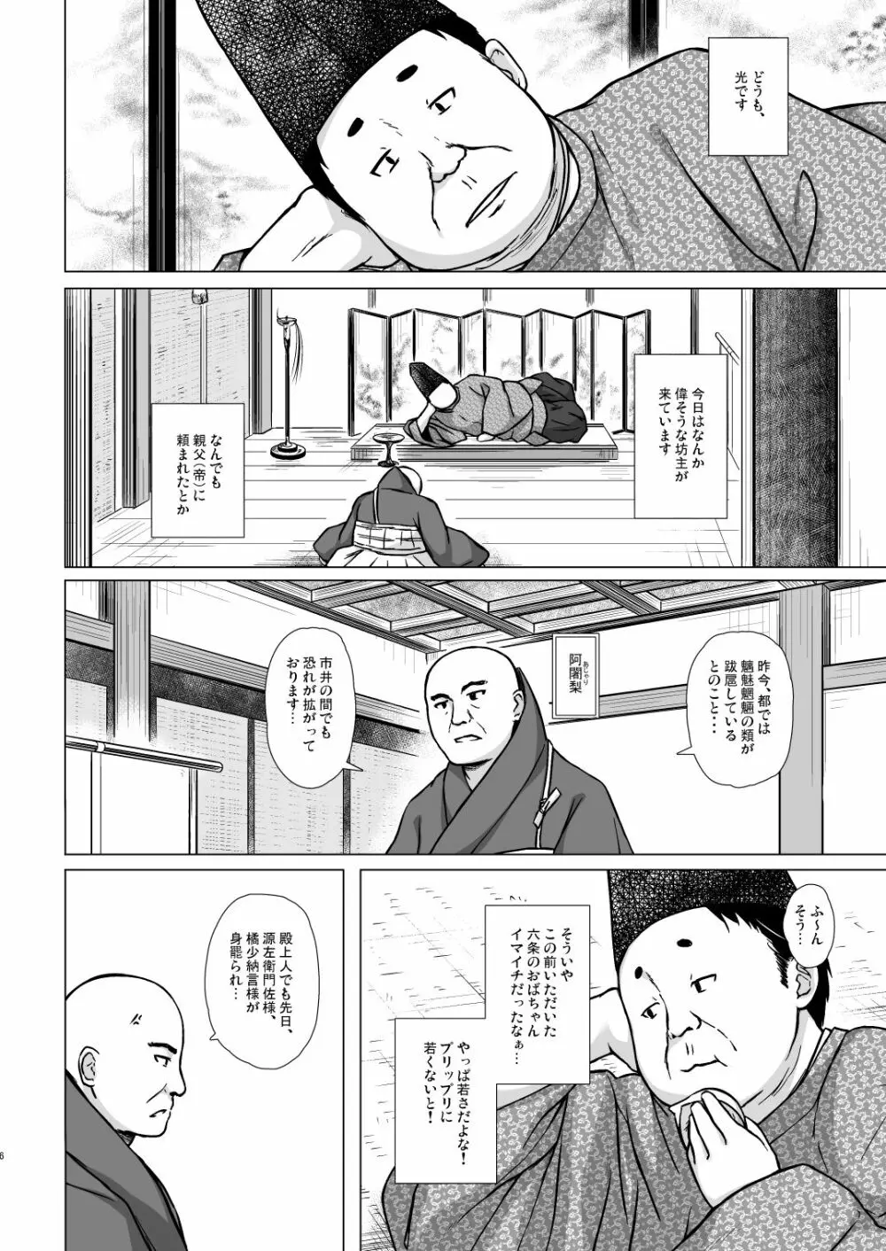 光の君のさがなき計画＜夕顔＞ - page5