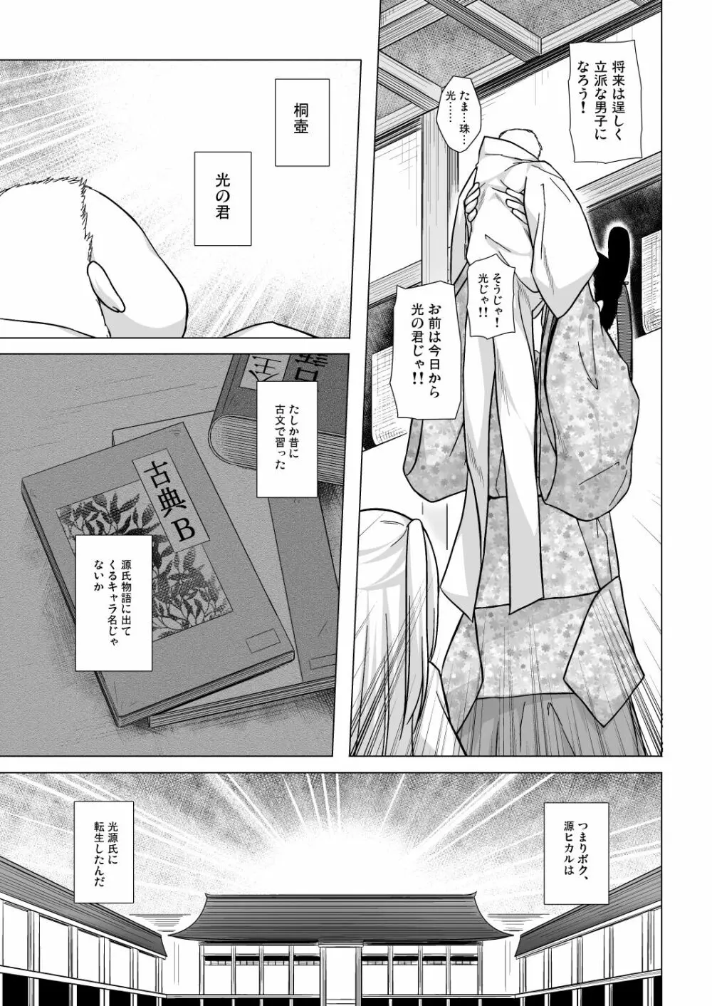 光の君のさがなき計画 <葵> - page6