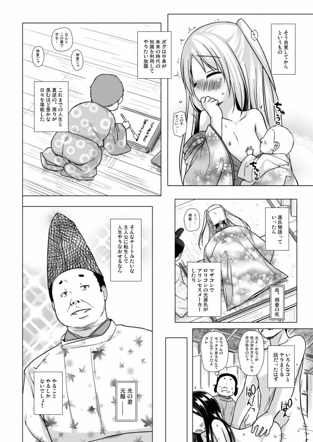 光の君のさがなき計画 <葵> - page7