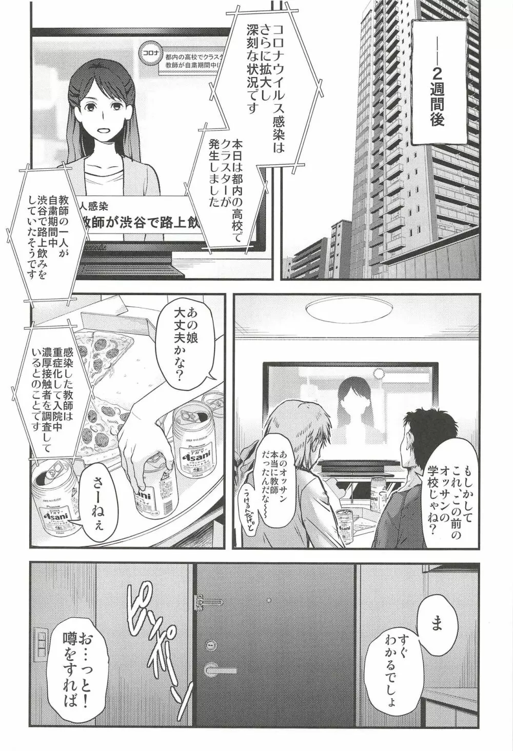 詩織外伝 詩織の緊急事態宣言 - page30