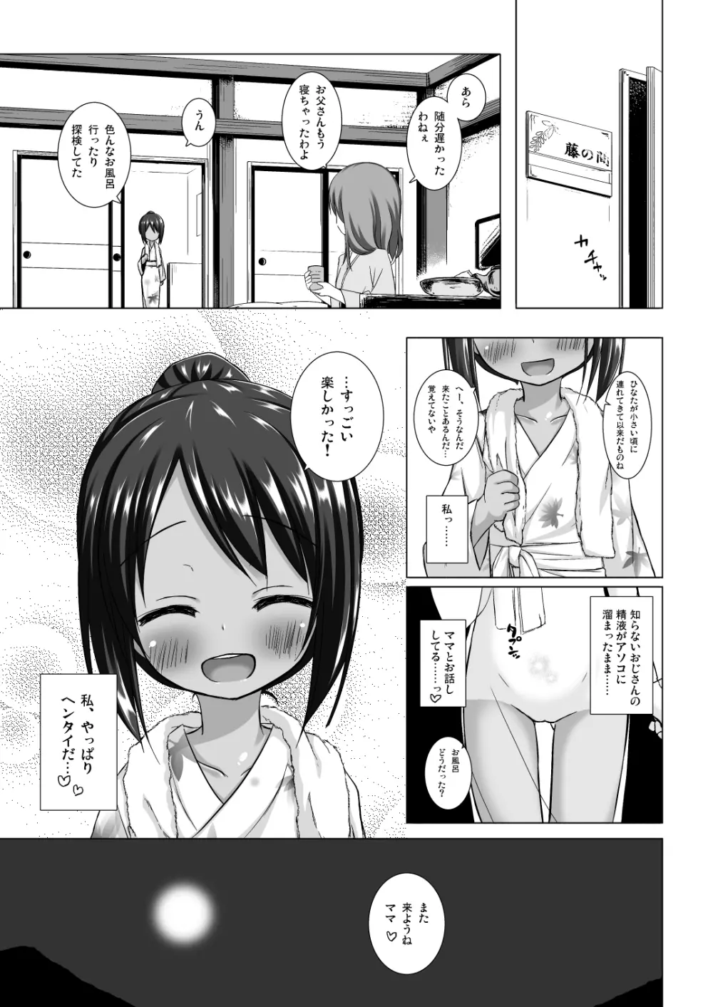 となり町の色模様 ノラネコノタマ総集編 - page22