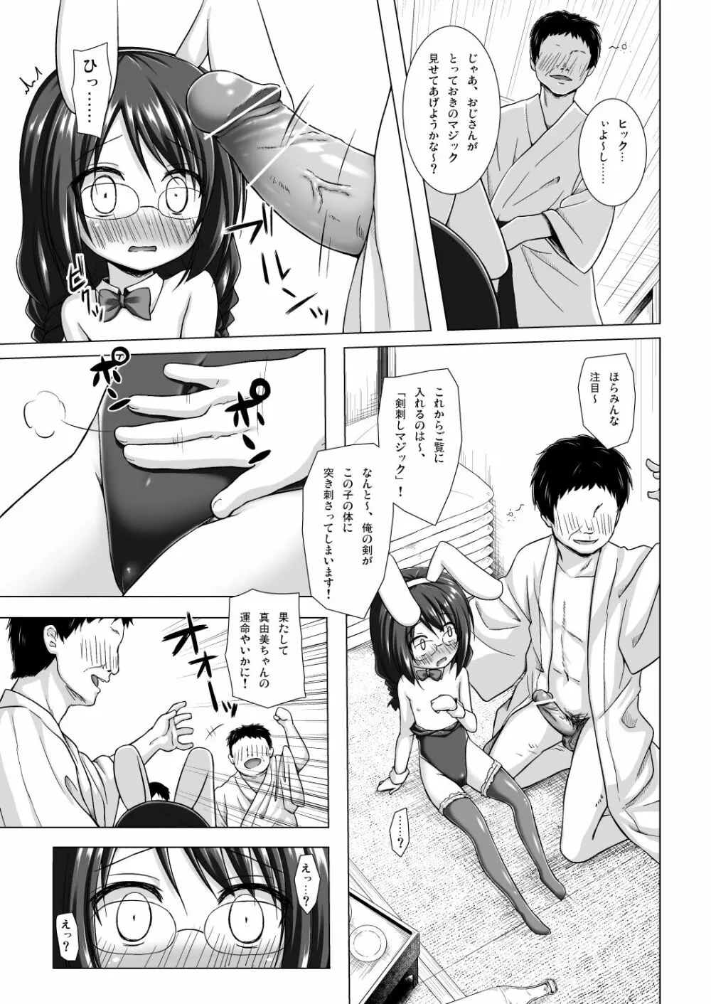 となり町の色模様 ノラネコノタマ総集編 - page52