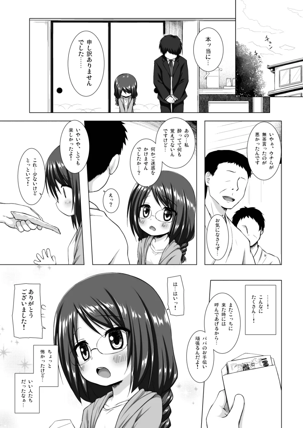 となり町の色模様 ノラネコノタマ総集編 - page66