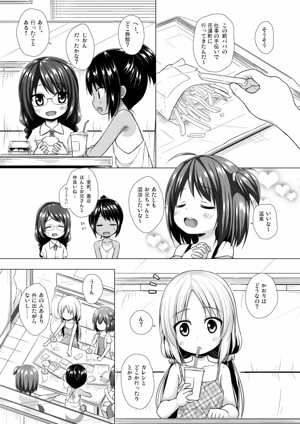 となり町の色模様 ノラネコノタマ総集編 - page68