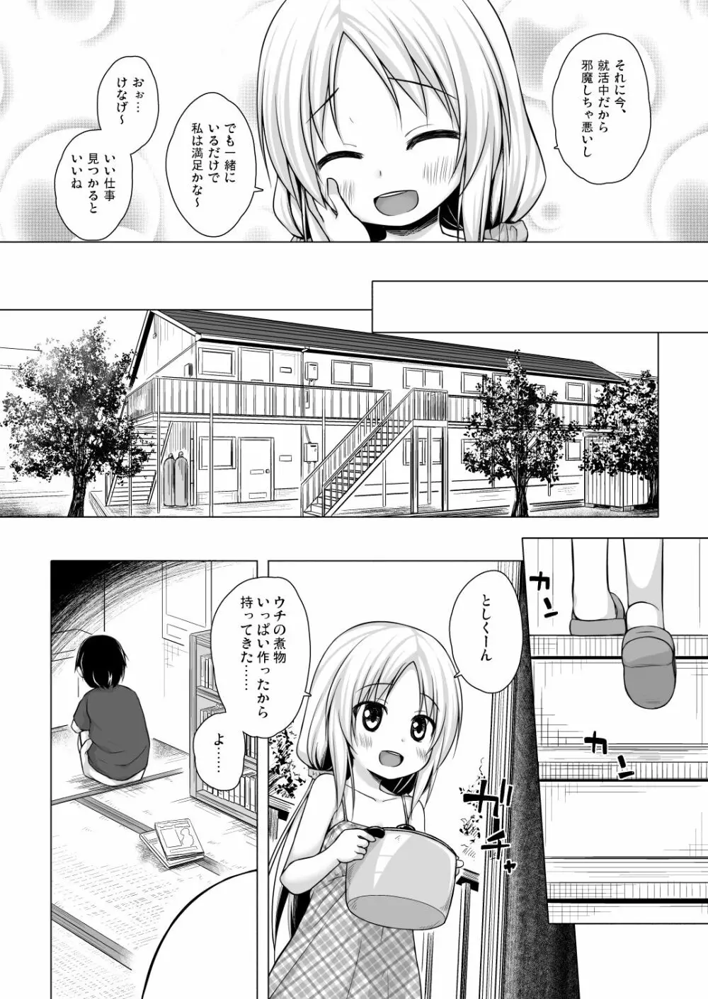 となり町の色模様 ノラネコノタマ総集編 - page69