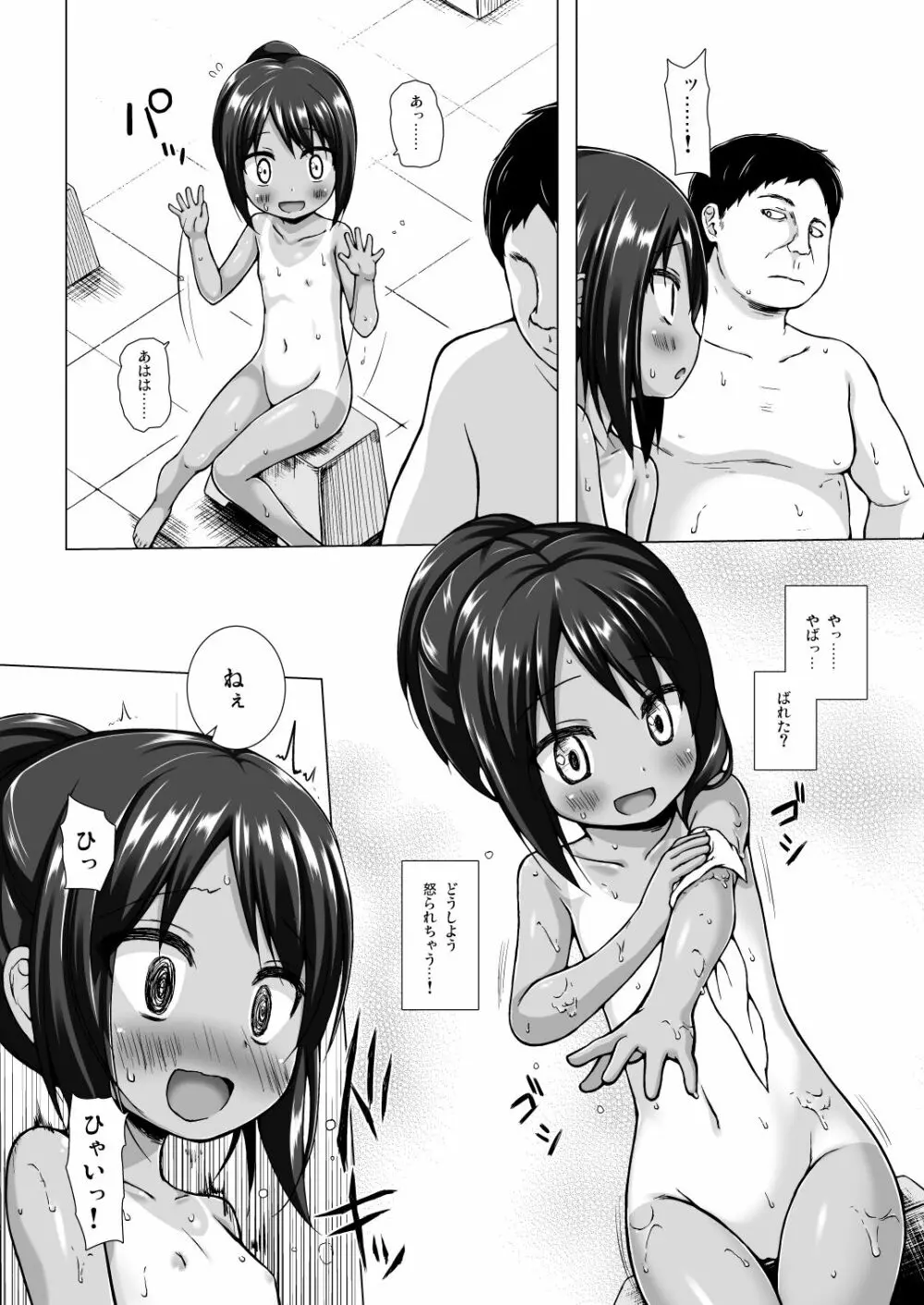 となり町の色模様 ノラネコノタマ総集編 - page7