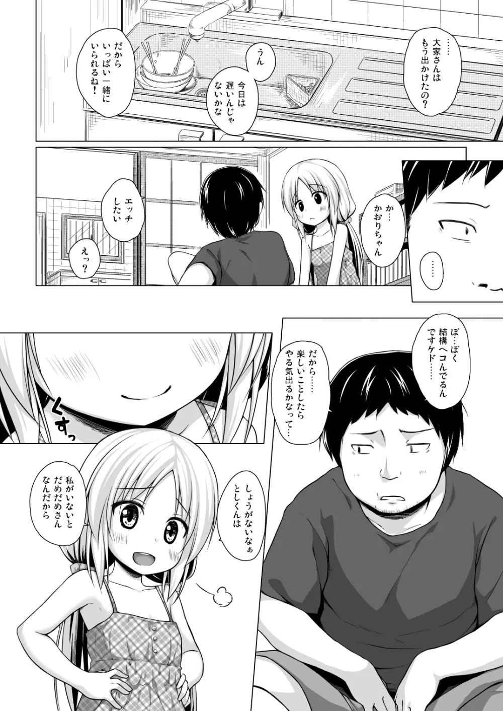 となり町の色模様 ノラネコノタマ総集編 - page71