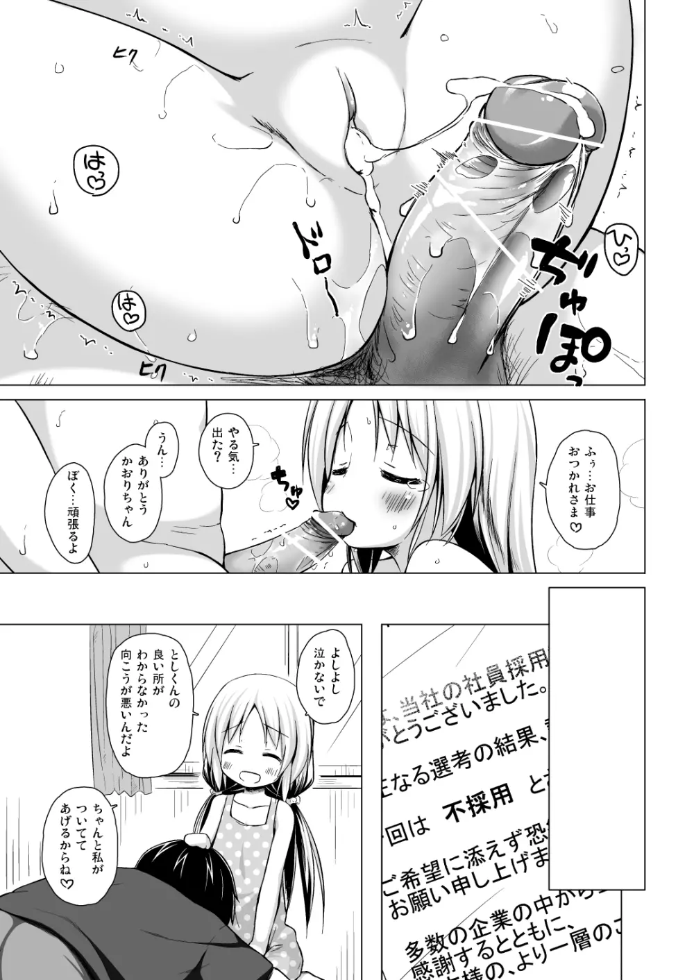 となり町の色模様 ノラネコノタマ総集編 - page88