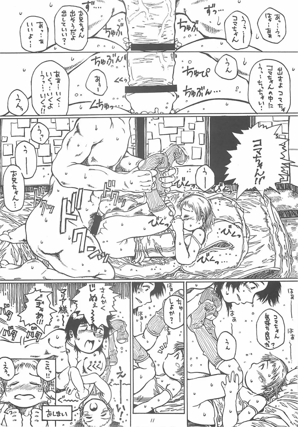 北のプニから - page10