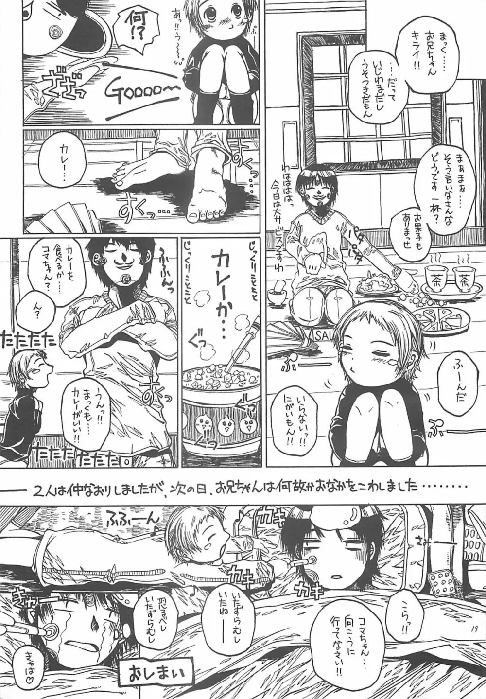 北のプニから - page18