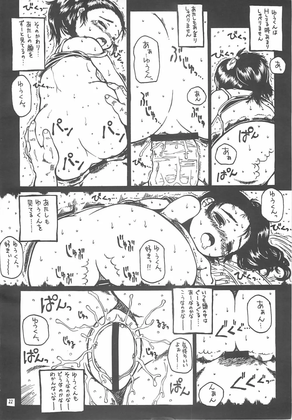 北のプニから - page21