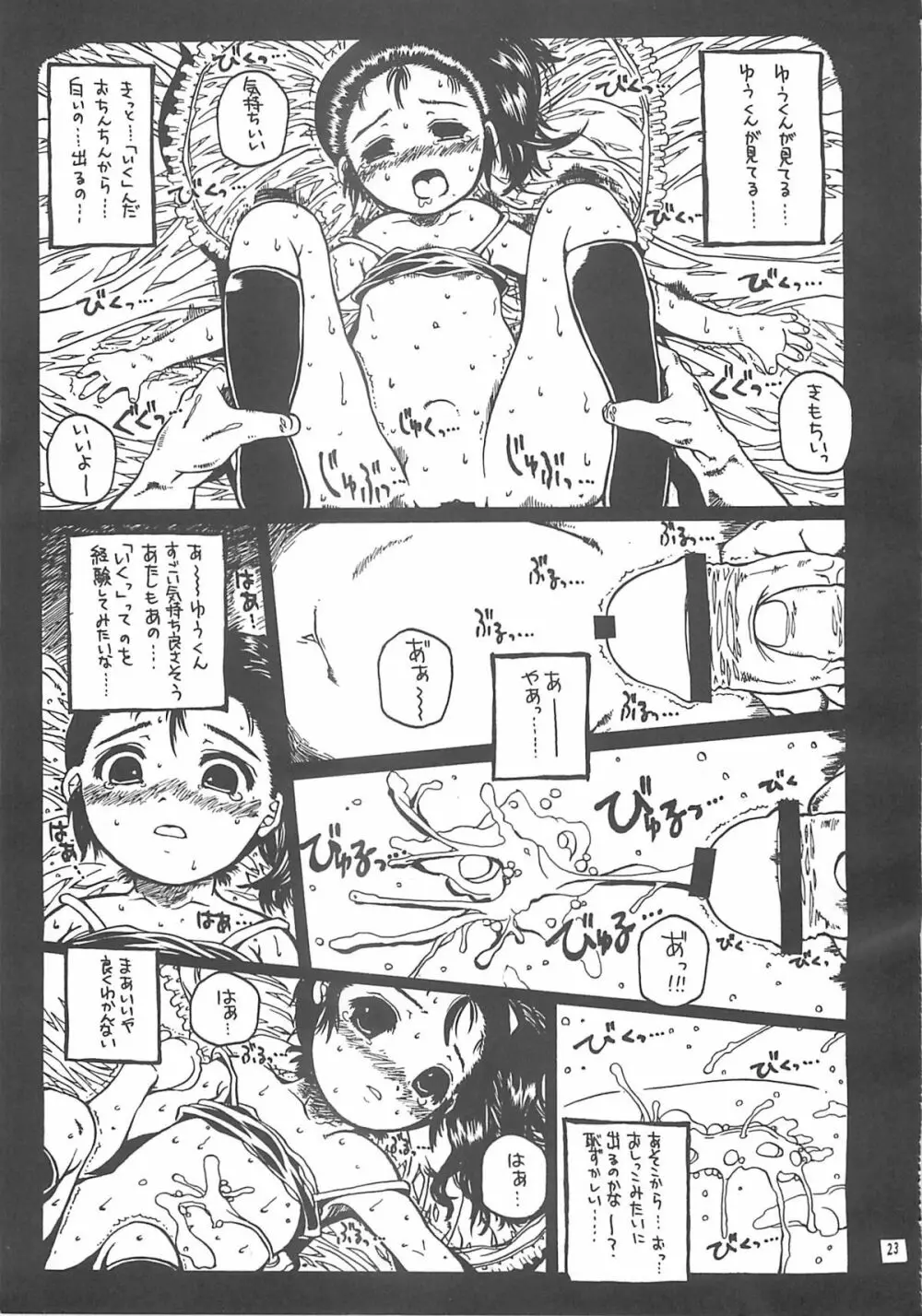 北のプニから - page22