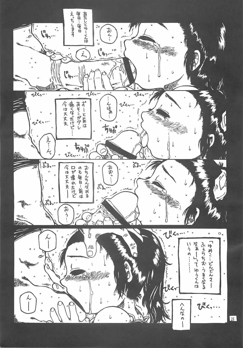 北のプニから - page24