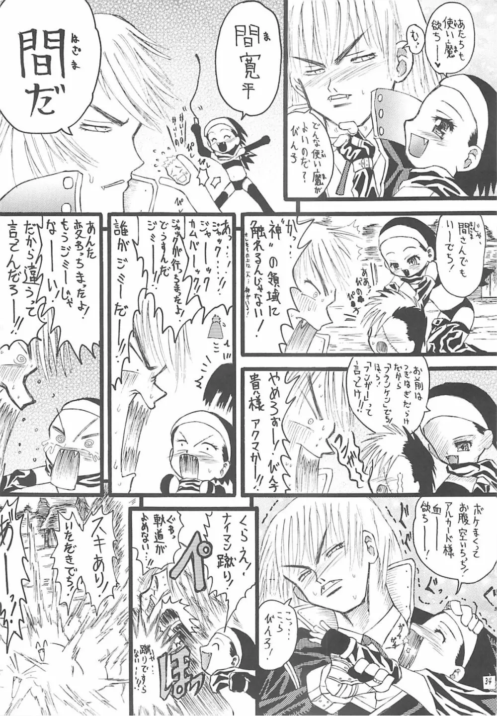 北のプニから - page33