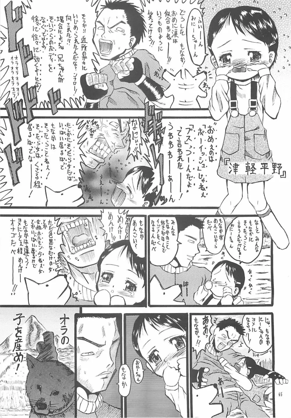 北のプニから - page44