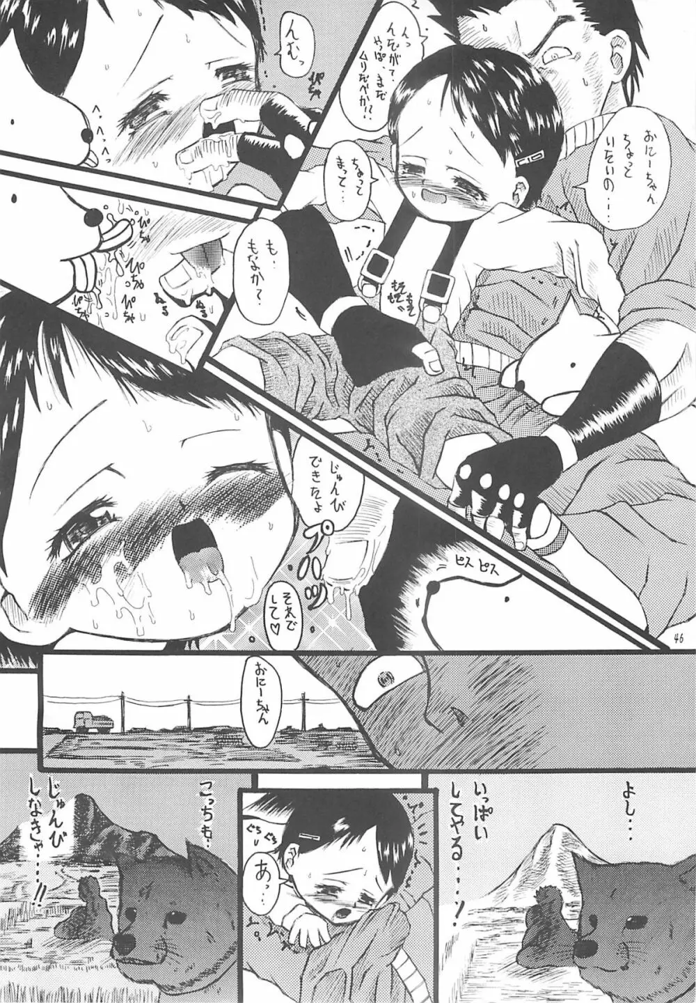 北のプニから - page45