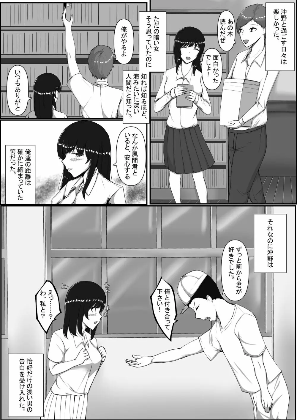 図書室のヒメゴト - page10