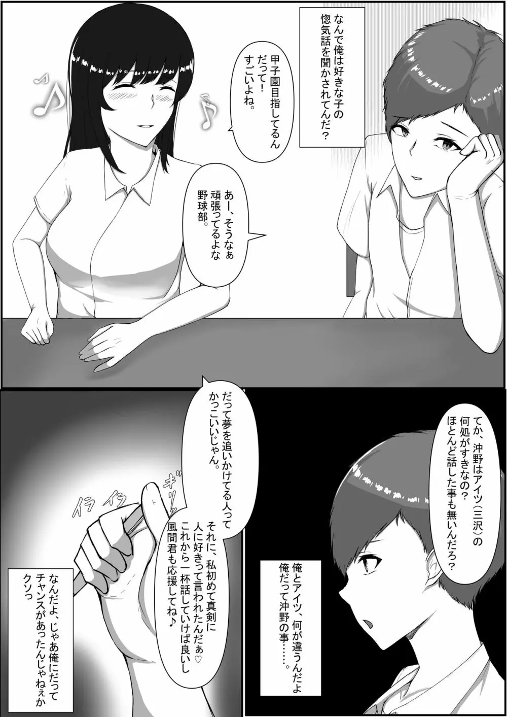 図書室のヒメゴト - page11