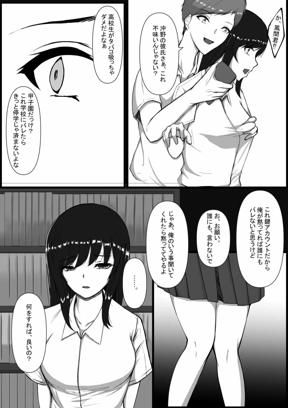 図書室のヒメゴト - page14