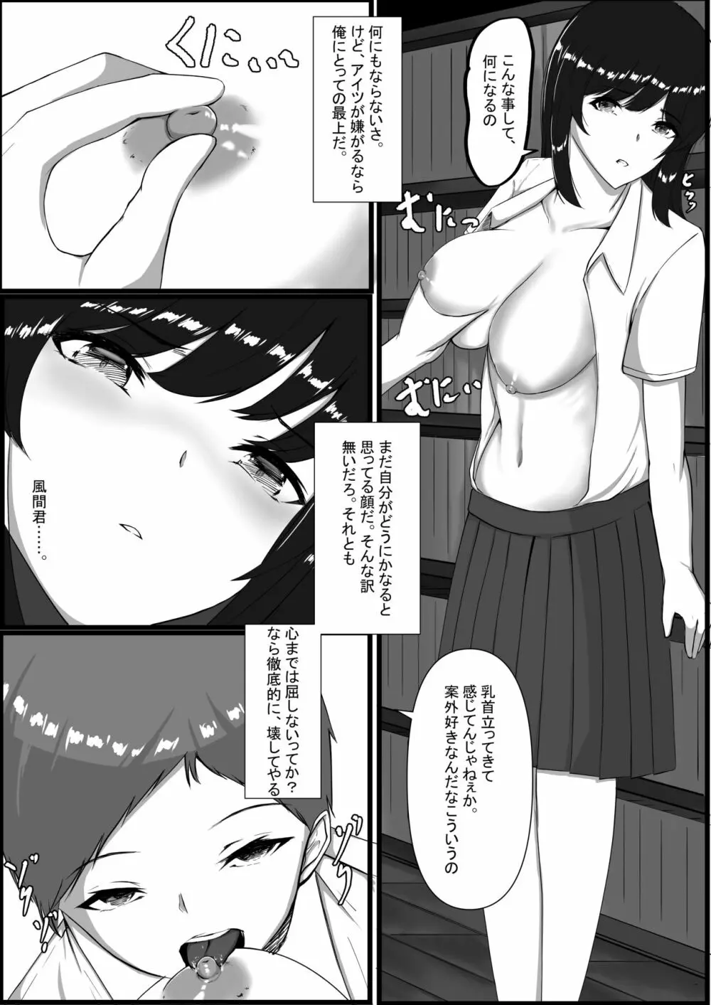 図書室のヒメゴト - page16