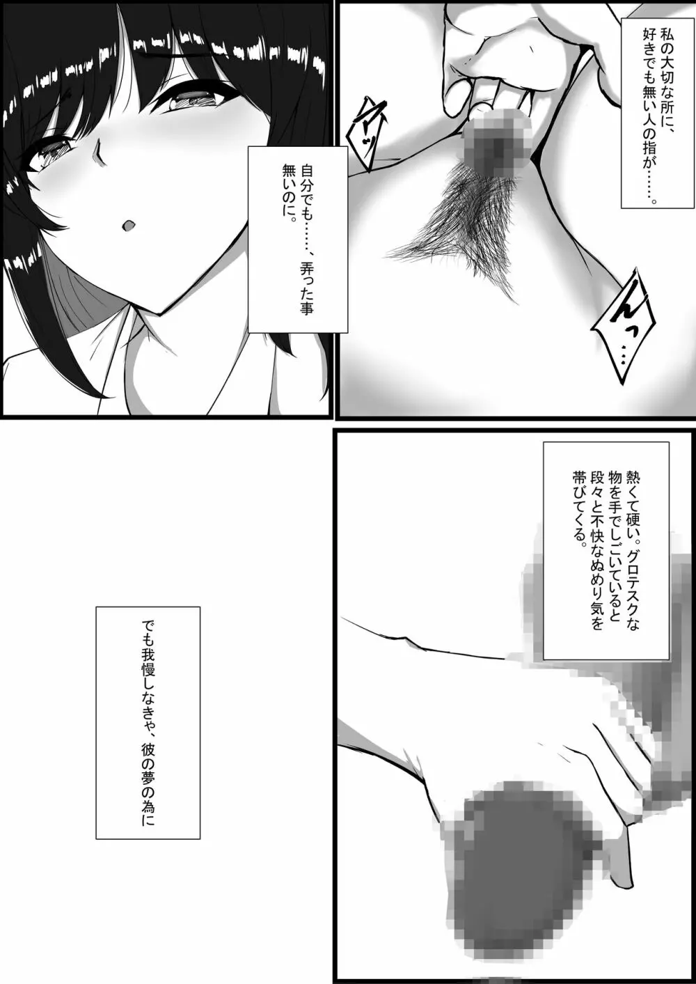 図書室のヒメゴト - page20