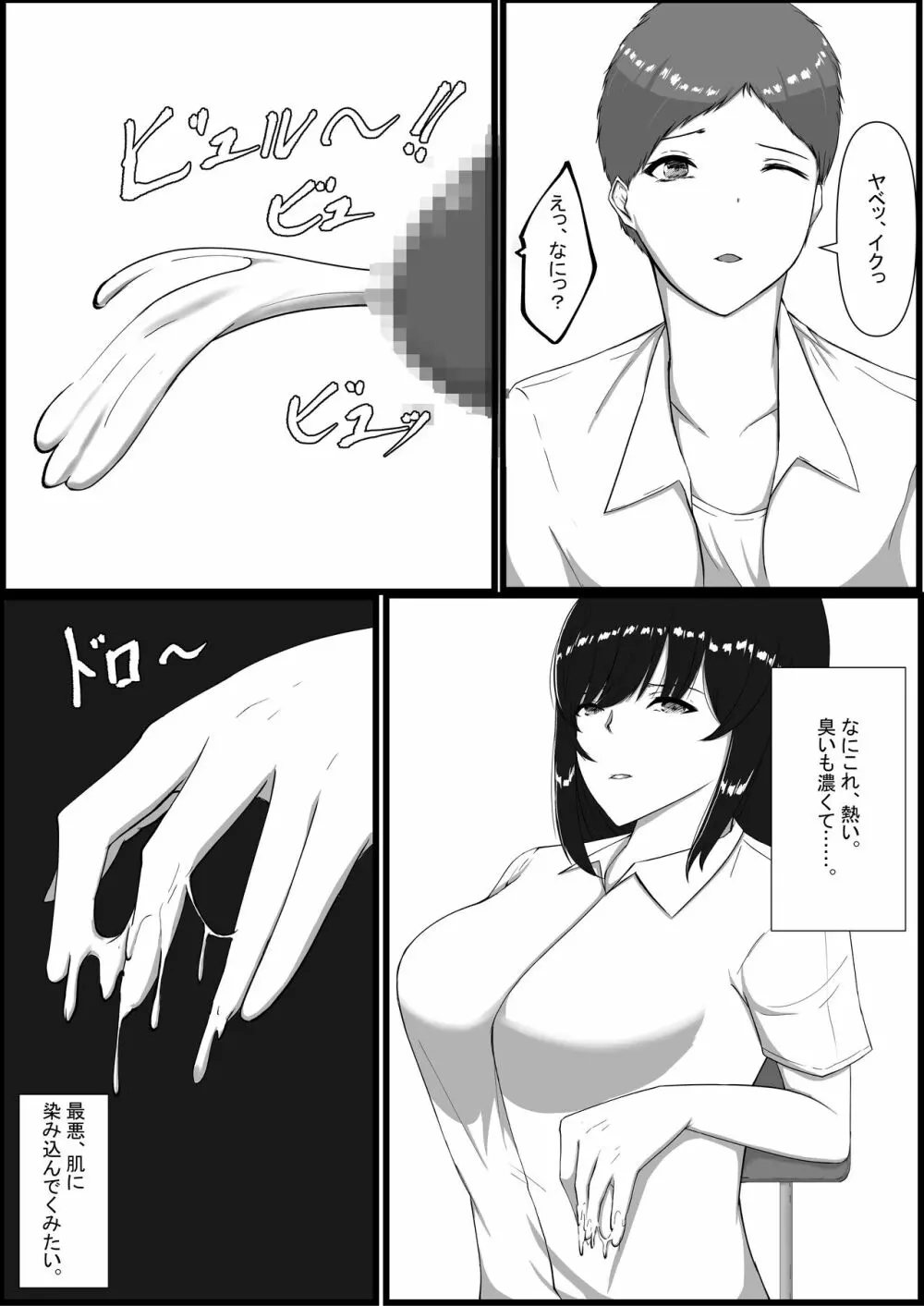 図書室のヒメゴト - page21