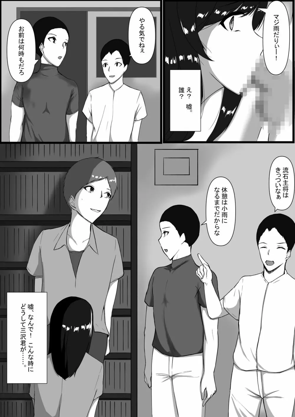 図書室のヒメゴト - page23