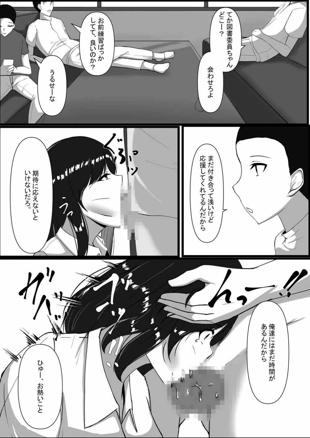 図書室のヒメゴト - page24