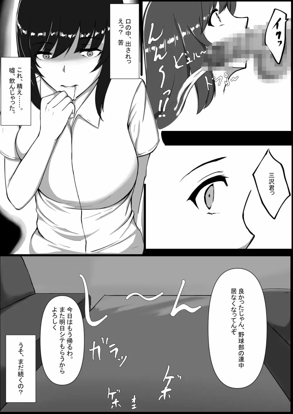 図書室のヒメゴト - page27