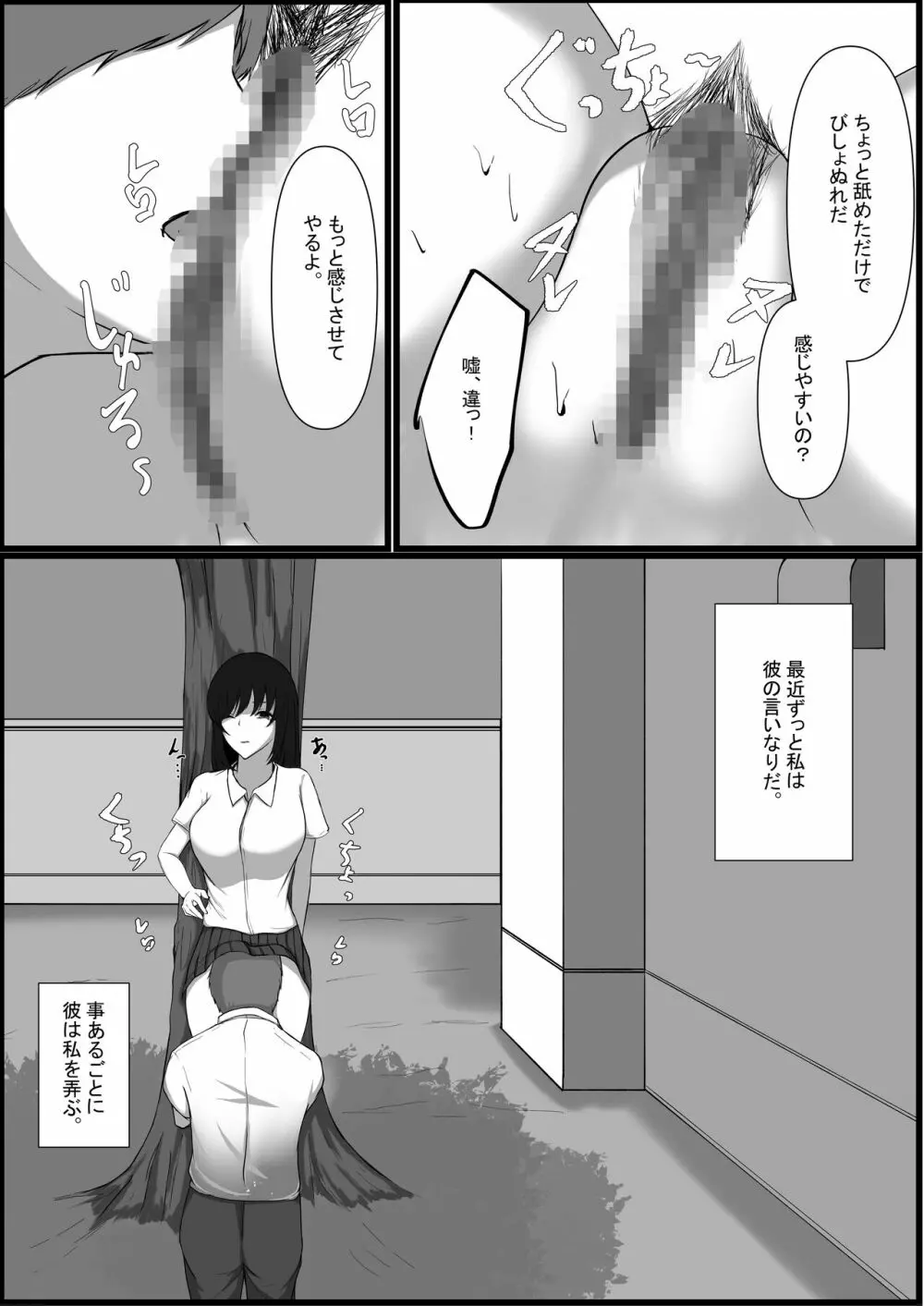 図書室のヒメゴト - page29