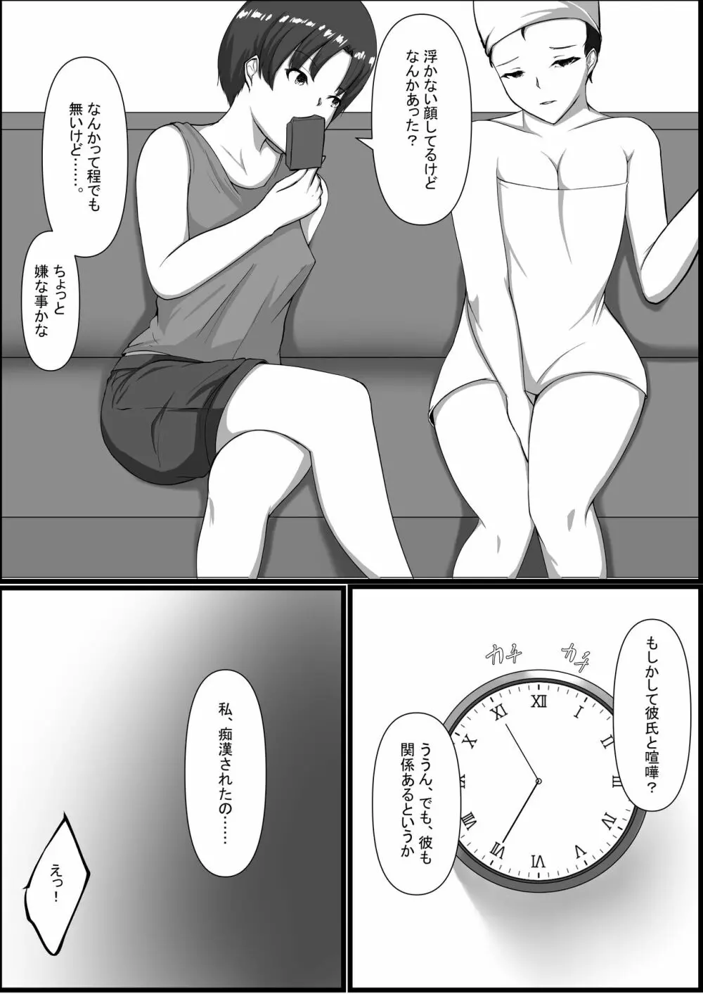 図書室のヒメゴト - page34