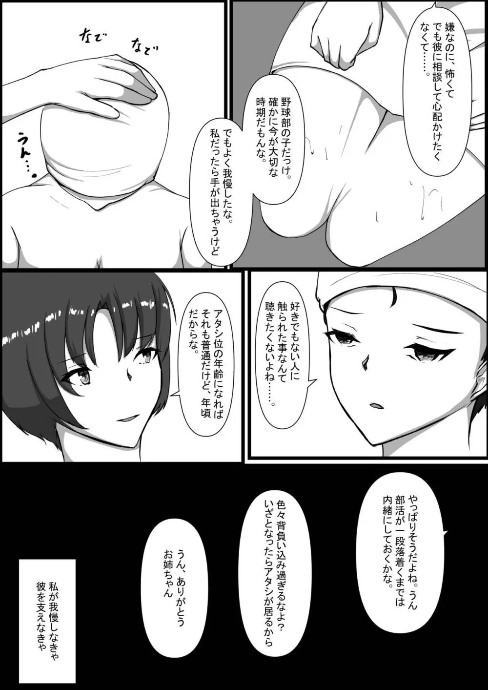 図書室のヒメゴト - page35