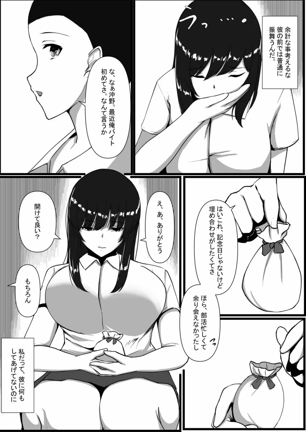 図書室のヒメゴト - page37