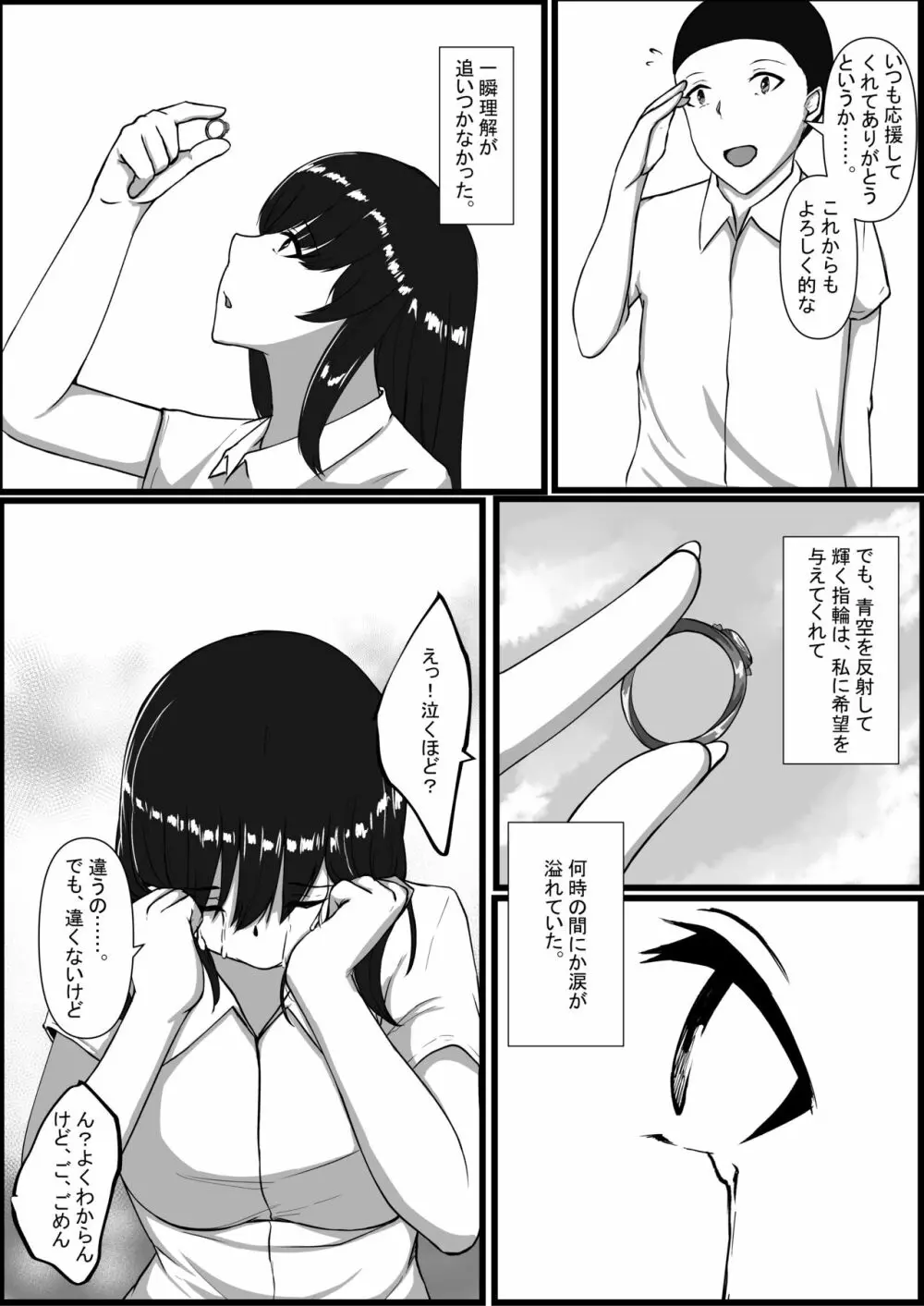 図書室のヒメゴト - page38