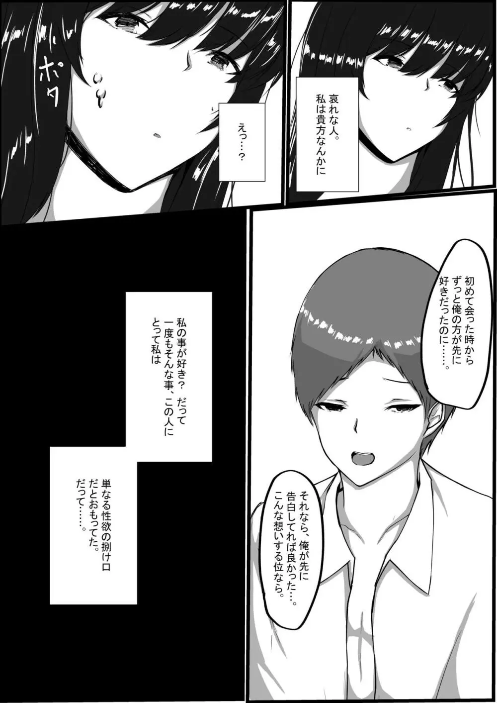 図書室のヒメゴト - page46