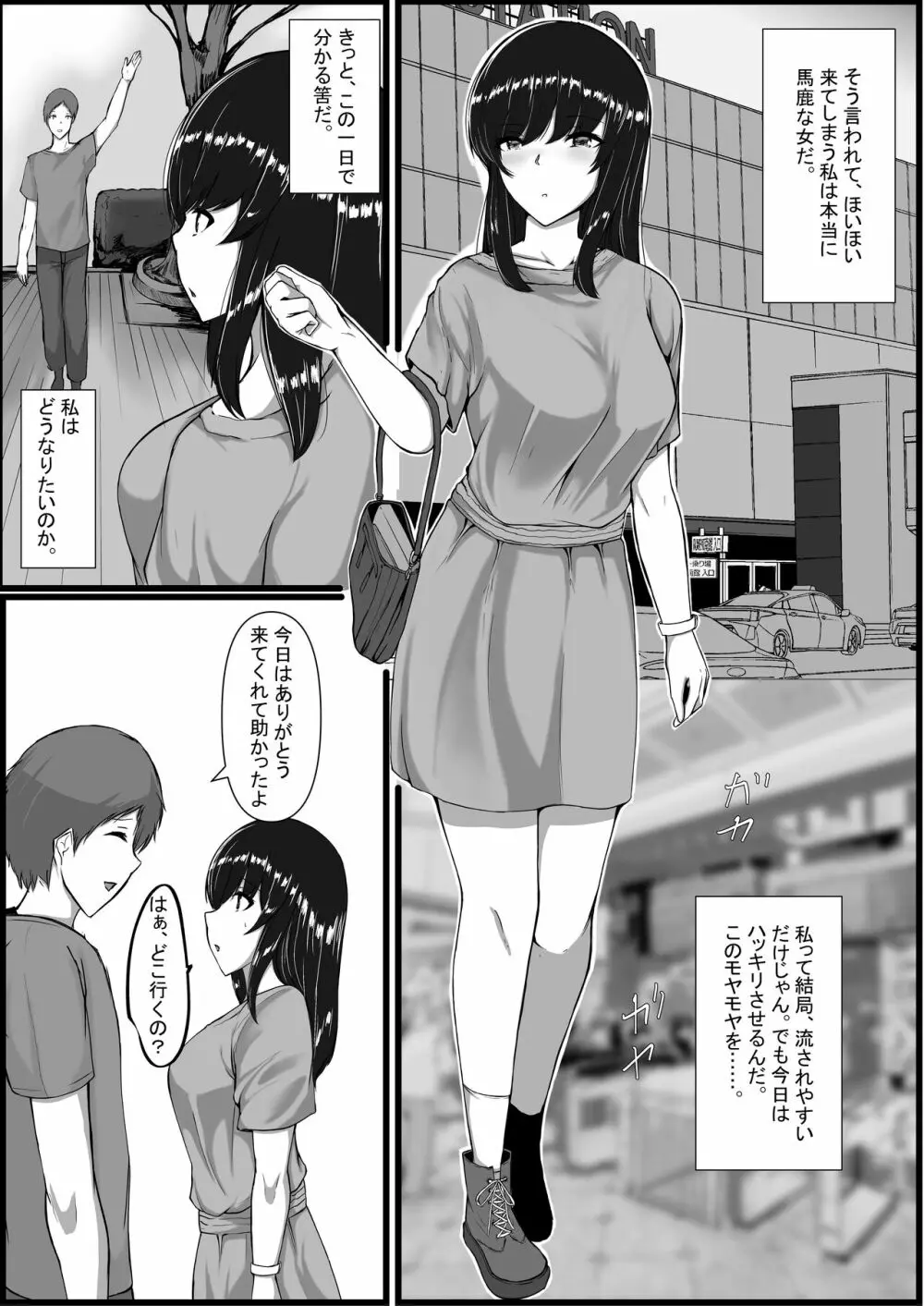 図書室のヒメゴト - page48